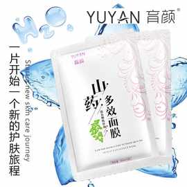 大师多效面膜通用精华补水植物草本批发代发滋养锁水补水保湿亮肤