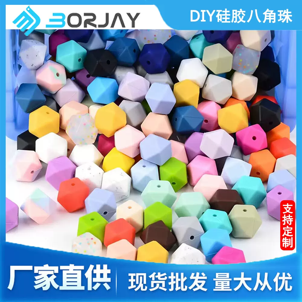 硅胶珠子多边形八角珠食品级儿童牙胶奶嘴链手工diy串珠配件批发