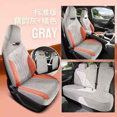 Modelə uyğun (Original) oturacaq örtükləri Coverage Car Seat Cushion, Four-Season - lotus-rhyme-gray-orange-five-seater-standard-edition-exclusively-for-dolphins-please-leave-a-message-when-placing-an-order-for-the-year-configuration