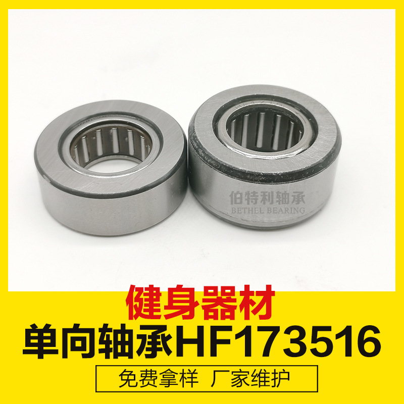 划船机回拉器单向轴承HF173512 HF173516单向滚针轴承