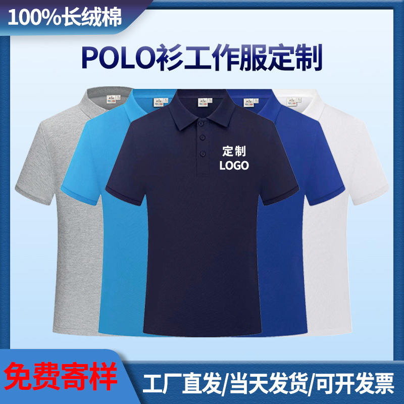 Cotton POLO shirt high-end lapel short sleeve polo shirt custom embroidery printing work clothes manufacturers wholesale logo printing