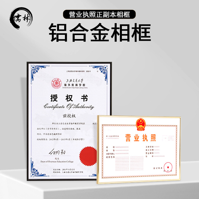 License authorization frame business license certificate aluminum alloy photo frame color creative wall-mounted dual-use picture frame