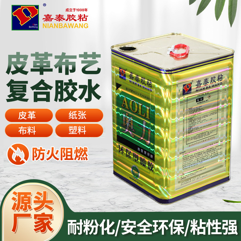 嘉泰皮革布艺箱包行业专用喷胶耐粉化复合胶水3kg