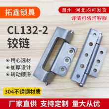 CL132-2不锈钢铰链 配电箱柜动力柜铰链企业箱基业箱合页跨境