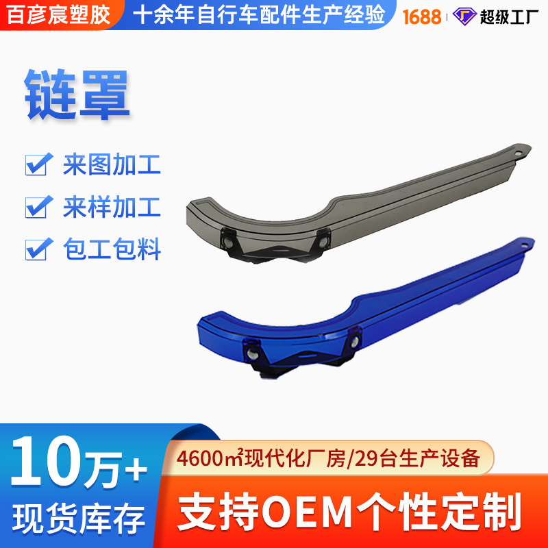 Bicycle Chain Cover Bicycle Accessories Manufacturers Direct Sale Bicycle Bicycle Mountain Bike Chain Cover Oil-proof