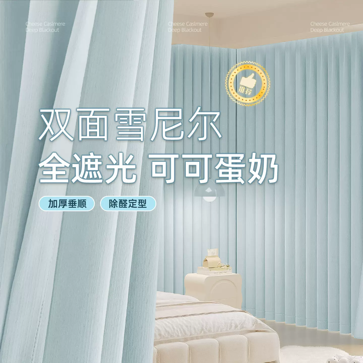 海棠浅蓝窗帘全遮光定制绍兴卧室高级感双面雪尼尔柯桥批发成品帘