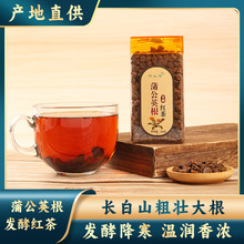蒲公英根发酵红茶长白山粗壮大根产地直供批发量大价优