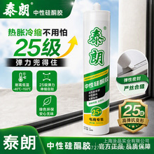 泰朗中性硅酮胶密封胶防水25位移耐候胶玻璃胶强力快干型建筑用
