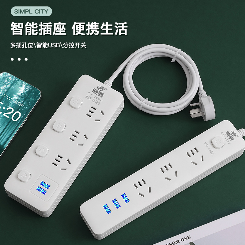 智能排插家用usb五孔开关插座大功率插排带线桌面多功能插座板