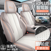 25款比亚迪元plus智驾领先型超越型专用汽车坐垫四季通用全包座套