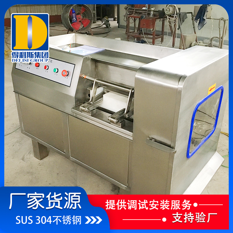 得利斯牌冻肉牛羊肉切丁机蔬菜火龙果切丁设备切丁机批发
