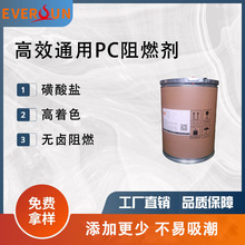 低添加 高着色双磺酸盐阻燃剂,pc阻燃剂KKS  无卤阻燃剂 厂家直供