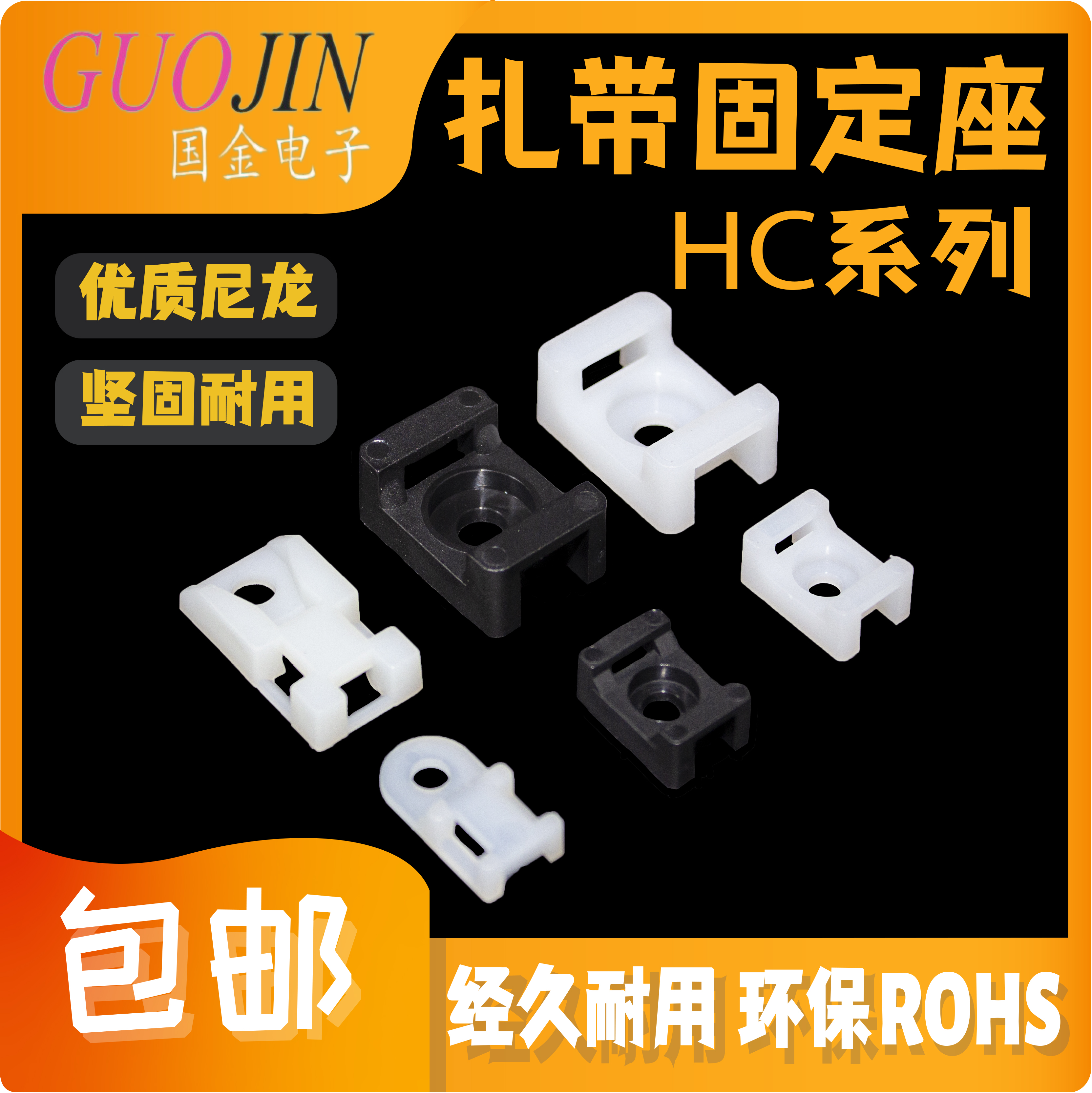 马鞍形扎带固定座 理线器螺丝孔座线夹HC电线电缆线固定座线卡子