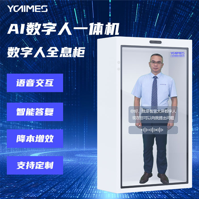 现货AI数字人对话互动全息舱广告机裸眼3D展示柜触摸透明屏展柜