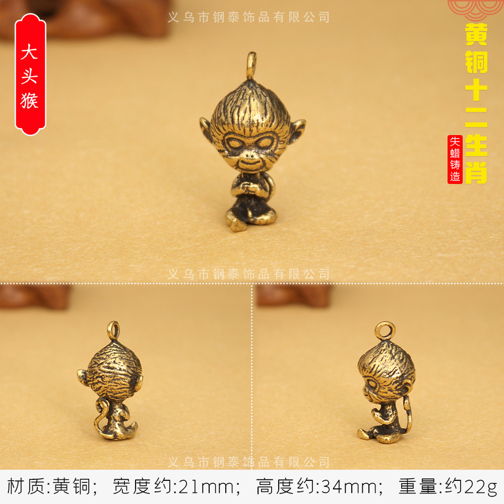 황동 조디악 [큰 머리 원숭이]]