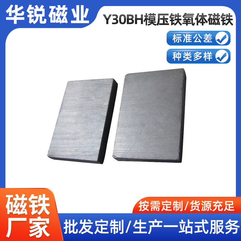 东阳磁铁厂家生产方形铁氧体磁铁 Y30BH模压铁氧体 圆柱 精密磁钢