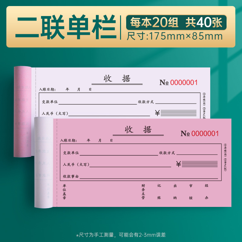 領収書一式二枚複写、複数欄、三枚複写伝票、二枚複写、三枚複写、無炭素複写紙、単一印刷、販売明細書|undefined