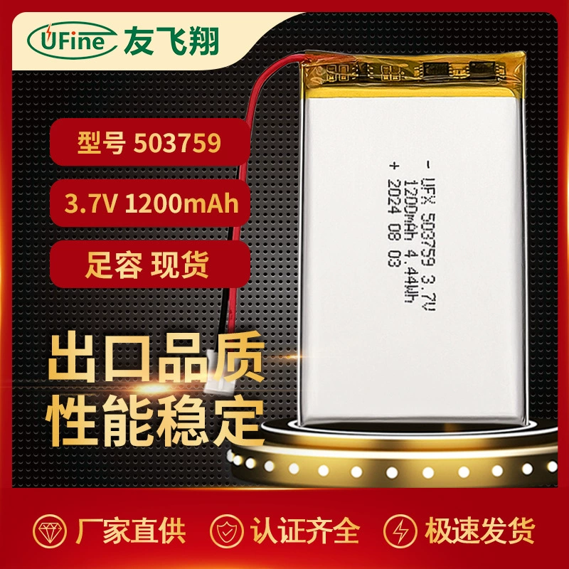 503759 (1200mAh) 3.7V polymer Lithium -ion battery KC MSDS CE breast pump battery