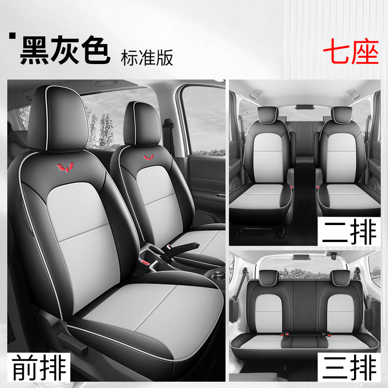 Modelə uyğun (Original) oturacaq örtükləri — Wuling Wuling Hongguang - seven-seat-full-cover-standard-black-gray-hongguang
