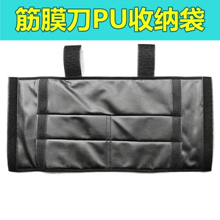 筋膜刀便携收纳袋理疗康复工具皮套肌肉松解刀通用PU套拉链
