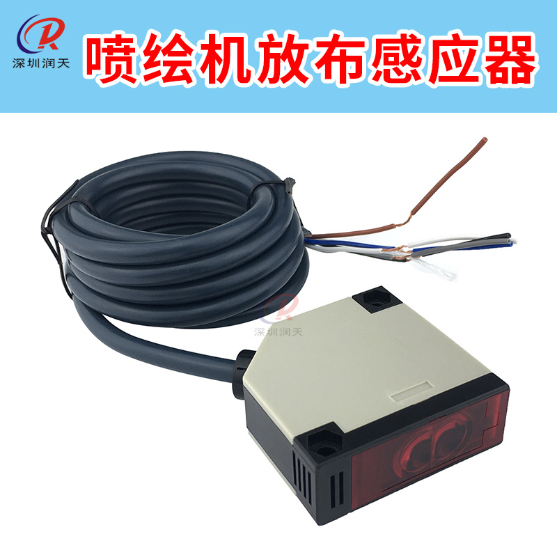 Inkjet printer cloth release sensor 24V Caishen Aowei UV machine…