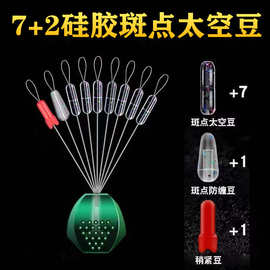 透明隐形硅胶水绿太空豆斑点优质7+2防缠豆钓鱼用品垂钓配件渔具