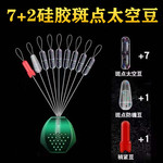 透明隐形硅胶水绿太空豆斑点优质7+2防缠豆钓鱼用品垂钓配件渔具