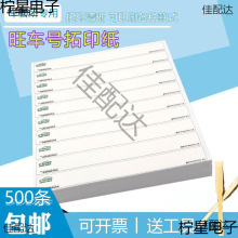 拓印纸车管所专用拓号纸摩托电动车拓号条车架拓印条拓印膜发动机