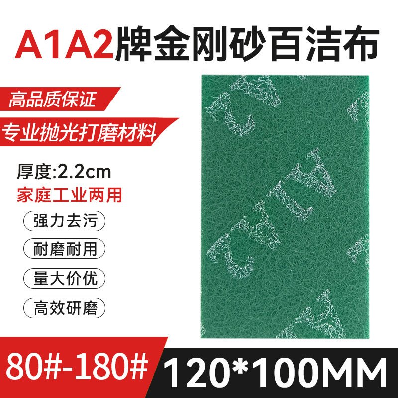 A1A2ブランド工業百洁布巻き片金刚砂カスタムパイル研磨汚れ拭き鍋皿洗い工場卸売り|undefined