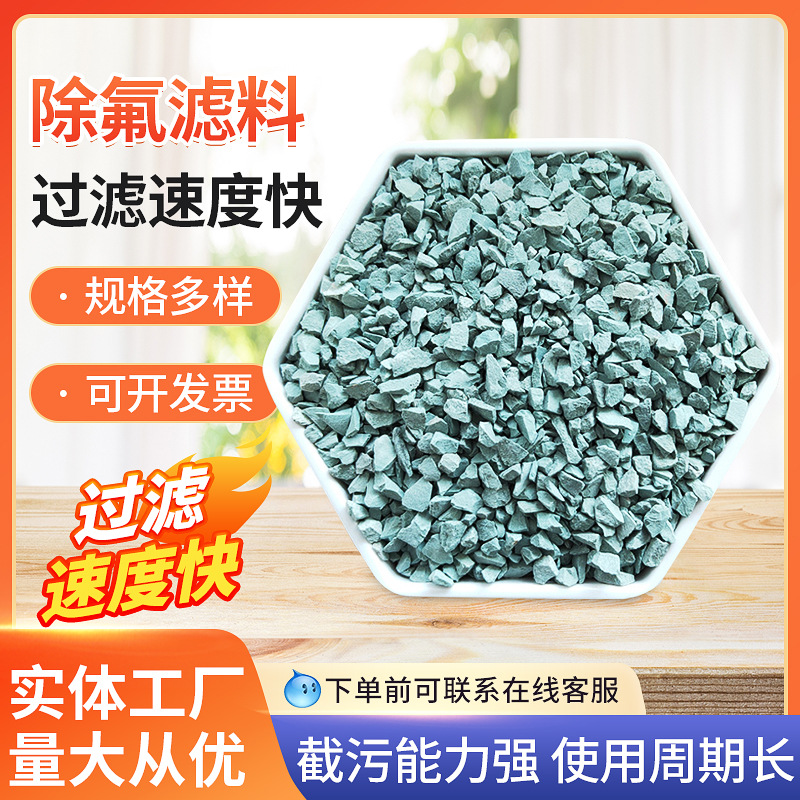 除氟净水滤料 地下水除氟工业废水除氟 除重金属除氟用磁铁矿颗粒