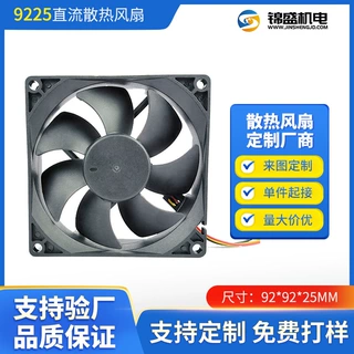 定制直流散热风扇DC9225含油液压双滚珠轴承服务器大风量轴流静音