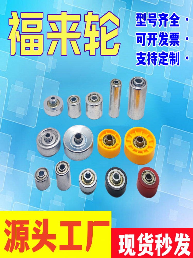 POM福来轮滑轮轴承尼龙切削滚轮轮塑料不锈钢轮金属流利条莱福轮