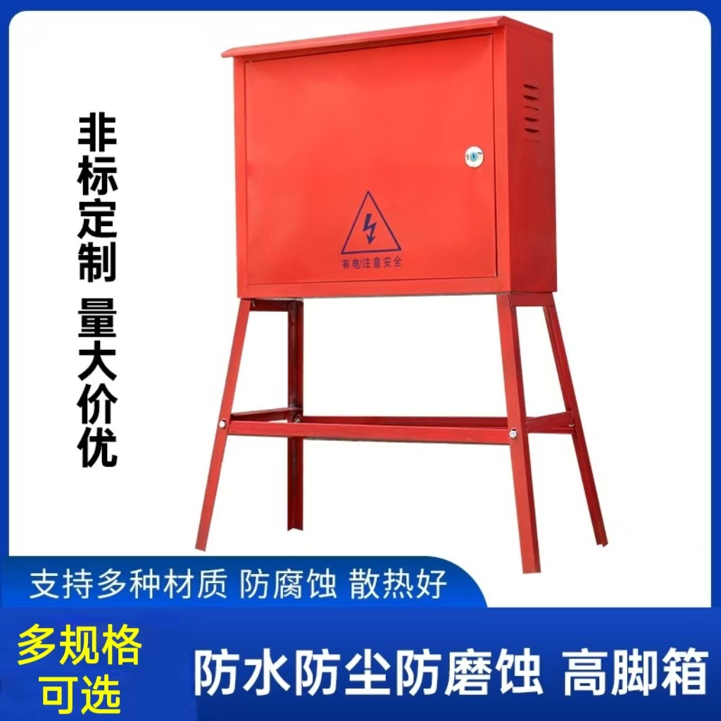 黄色户外落地式防水防电高脚箱 工地临时移动配电箱高脚架
