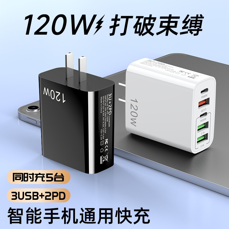 120Wプラグ、自動電源オフ、携帯電話充電器、充電ヘッド、USBマルチソケット、PD20Wマルチポート充電|undefined
