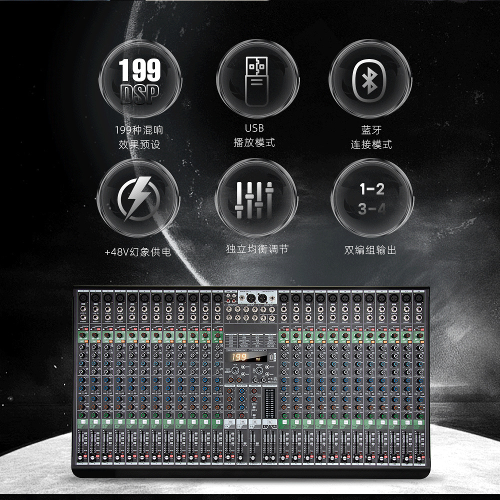 24路调音台 带199DSP蓝牙混响数字效果专业户外舞台多功能调音台