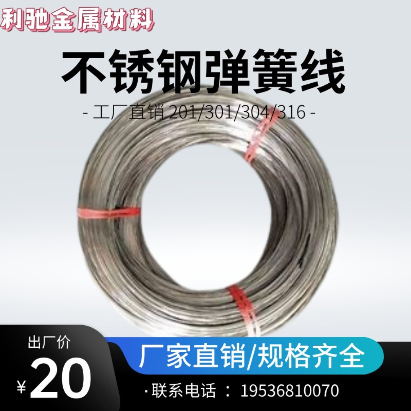 利驰 供应 304H不锈钢镀镍线、无磁弹簧线   可试样