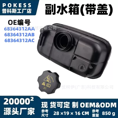 68364312AC Auxiliary Water Tank (with cover) is suitable for Jeep Wrangler 18-25 models/Gladiator 20-25 models