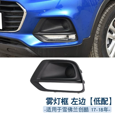 Light frame Chevrolet Chuangku 14-18 Front - 17-18-left-low-match-1-only