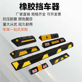 橡胶加厚定位器车轮停车反光阻车器限位器橡塑倒车止退挡车器防撞