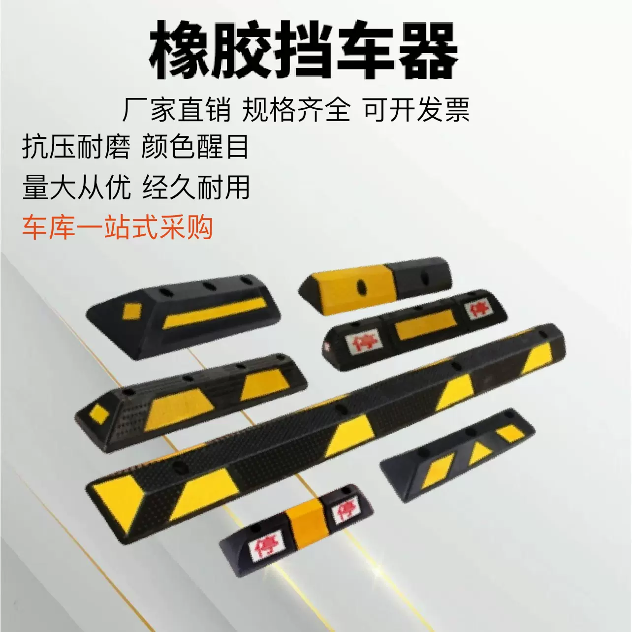 橡胶加厚定位器车轮停车反光阻车器限位器橡塑倒车止退挡车器防撞