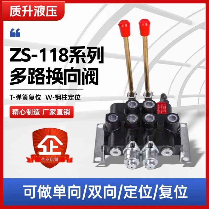 Руководство по эксплуатации гидравлического распределителя серии ZS-118 с многопозиционным реверсивным клапаном, одно-, двух-, трех-, пятиходовым управлением цилиндров