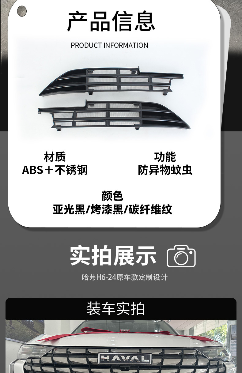 Suitable for 24 models of Great Wall Haval H6, snap-on anti-insect net, radiator dust-proof net, front face protection, modified decorative accessories