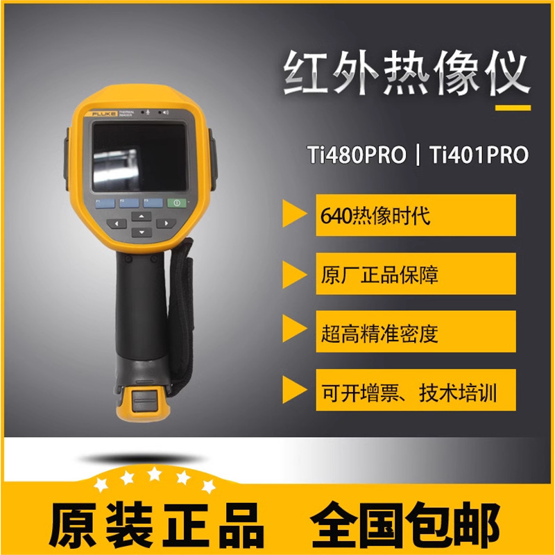 福禄克Fluke TI480PRO 红外热成像仪 手持式工业测温仪全新