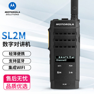 Walkie-Talkie Sl1M Digital Analog Dual-Purpose Dmr Walkie-Talkie Sl2M Outdoor Small Handheld Sl2K