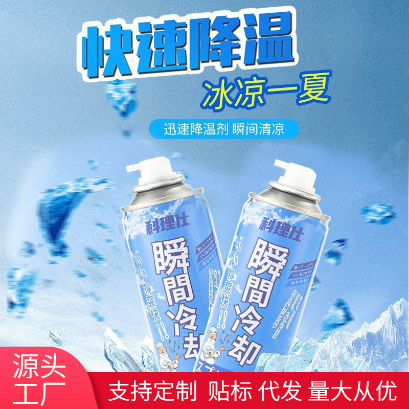 Ice spray in summer car rapid cooling agent for car rapid cooling refrigeration indoor instant cooling