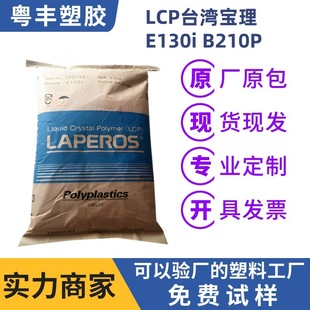 LCP���zԭ�� ̨������ E130i B210P ��ȼ�͸ߜ� ���w��|���^�o��