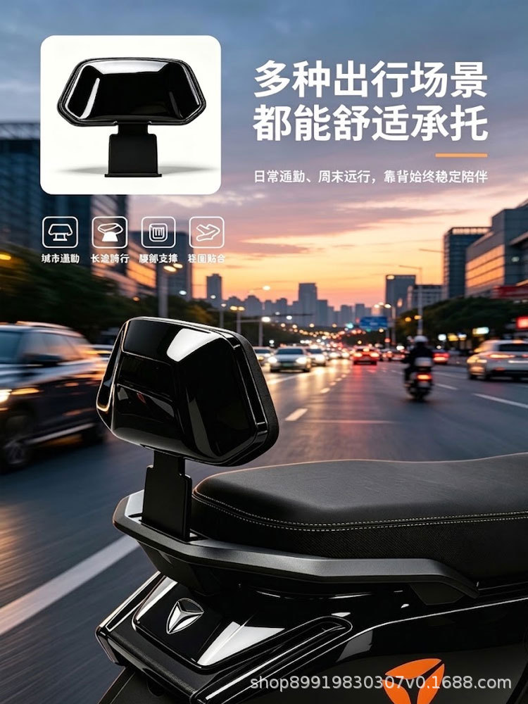 Suitable for Yadi White Shark 2nd Generation 90/90S rear backrest, specifically designed for the White Shark electric scooter, with a non-destructive installation method, genuine product