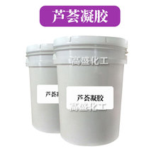 芦荟凝胶 芦荟胶 保湿护肤 化妆品原料 1Kg