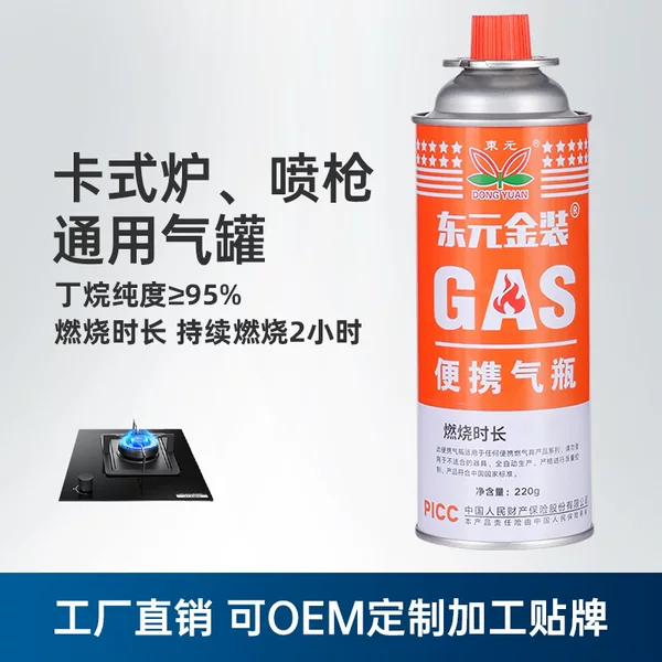Dongyuan gold gas tank card furnace fire-spraying universal outdoor gas tank 220g card furnace gas tank
