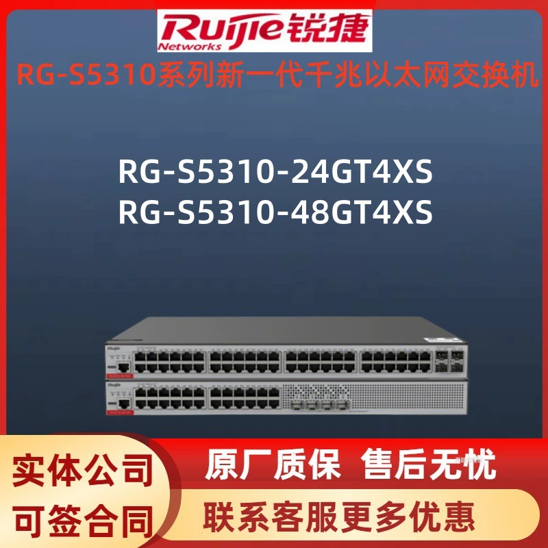 Ruijie 16-гигабитный коммутатор RG-ES116G-E переключатель безопасности